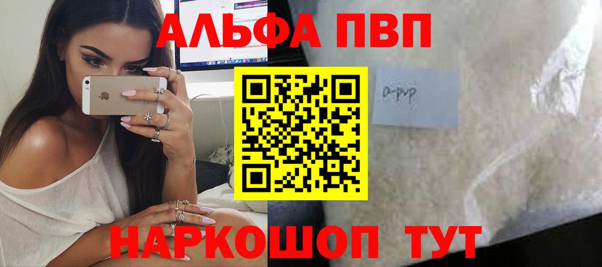 Альфа ПВП Соль  Вход с VPN  A-PVP VHQ  что такое наркотик  А ПВП крисы CK  Екатеринбург 