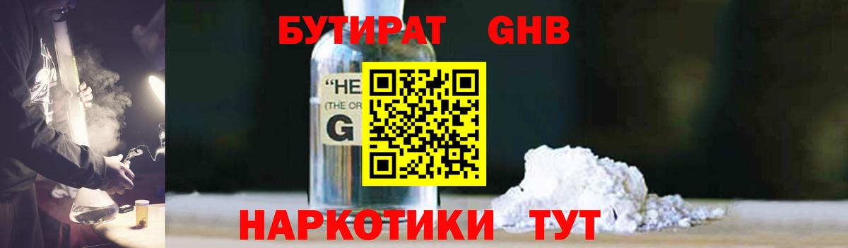 БУТИРАТ 1.4BDO  Екатеринбург 