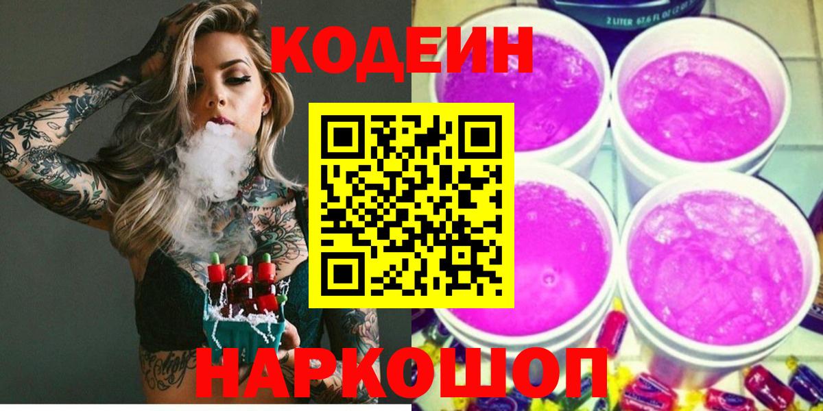 Кодеиновый сироп Lean Purple Drank  Екатеринбург  Кодеин напиток Lean (лин) 