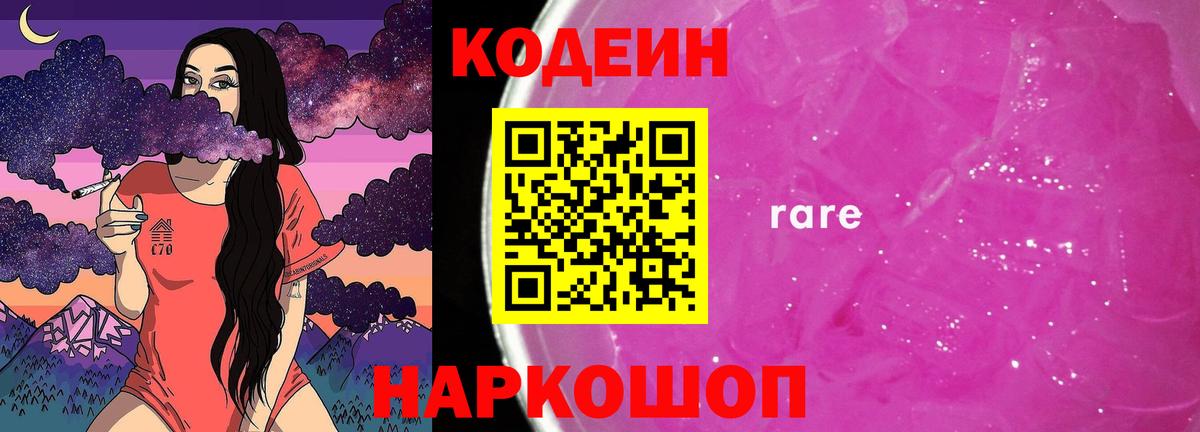 Кодеин напиток Lean (лин) Екатеринбург