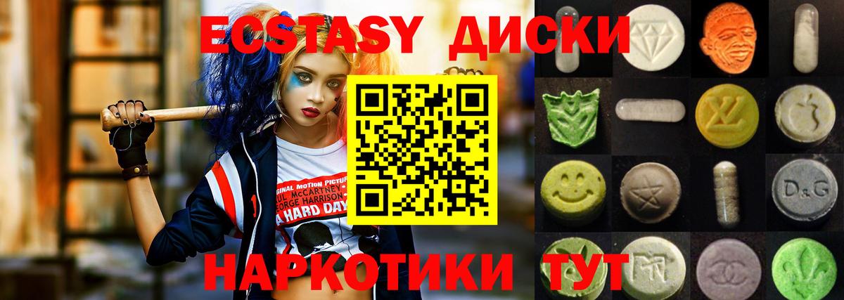 ЭКСТАЗИ диски Екатеринбург