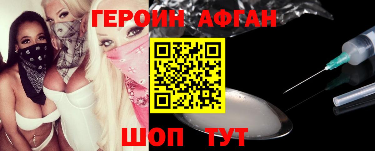 Героин Heroin Екатеринбург