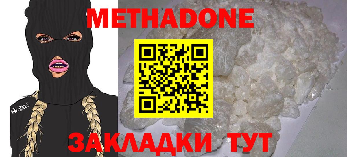МЕТАДОН белоснежный Екатеринбург